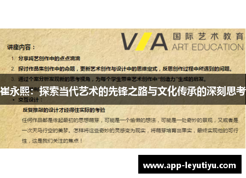 崔永熙：探索当代艺术的先锋之路与文化传承的深刻思考